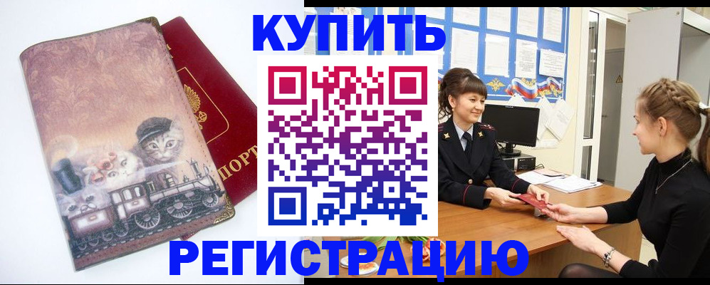 прописка 2025 в Сарове