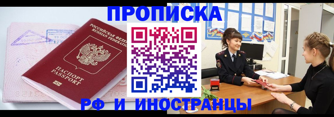 прописка иностранных граждан в Сарове